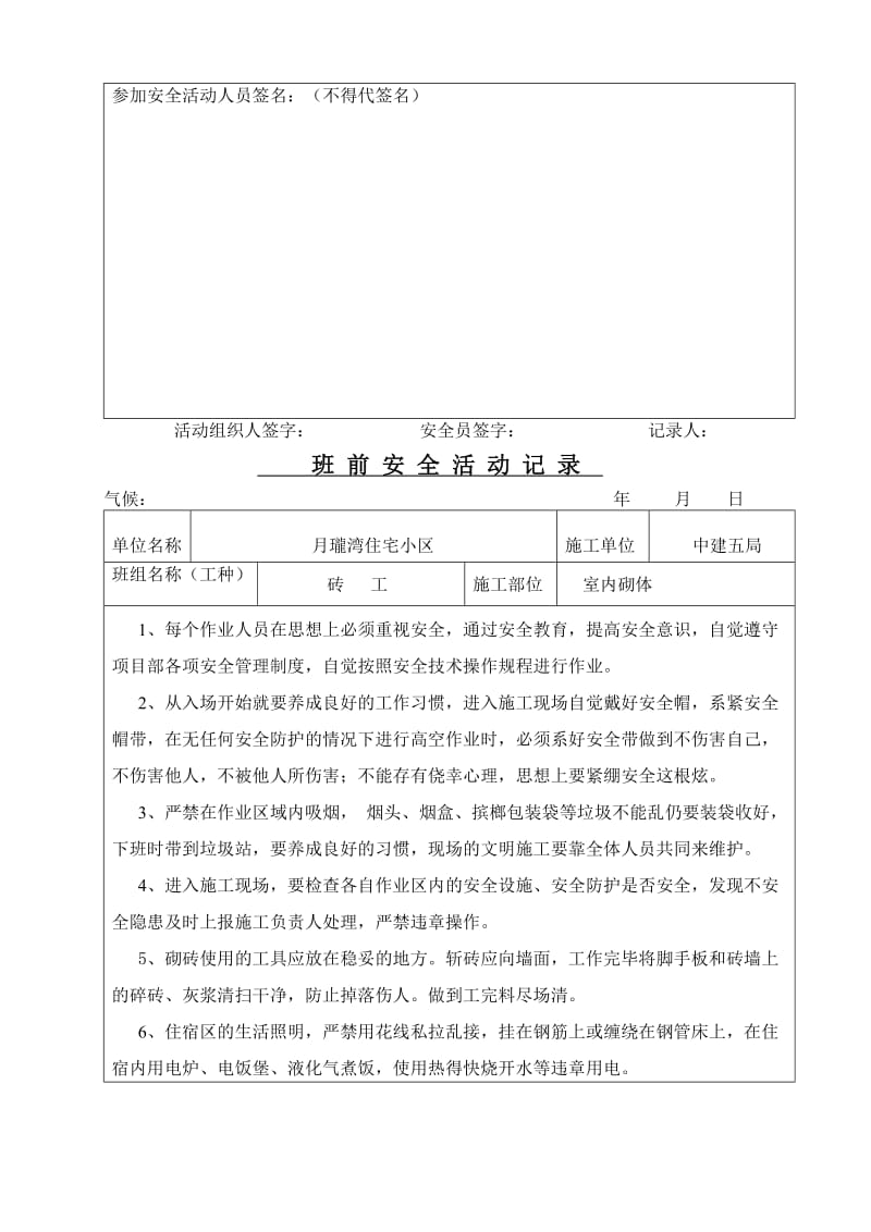 砖工班前安全活动记录.doc_第3页