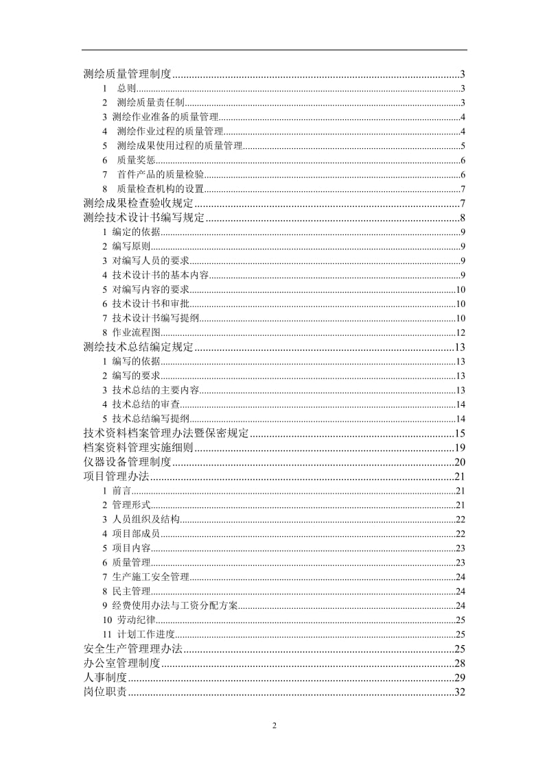 测绘质量管理制度.doc_第2页