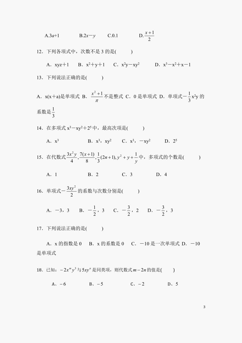 初一数学整式练习题(含答案).doc_第3页