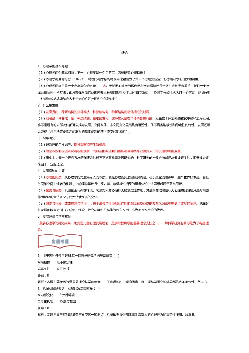 自考儿童发展理论复习资料.doc_第3页