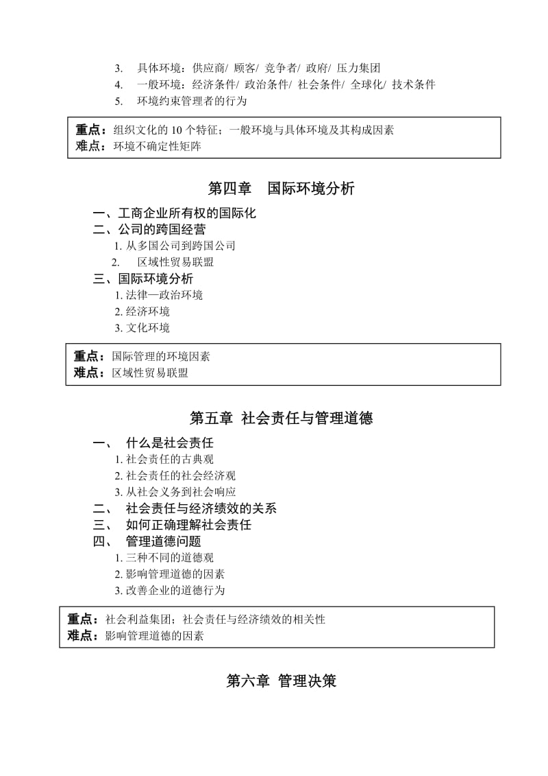 《管理学原理》教学大纲.doc_第3页