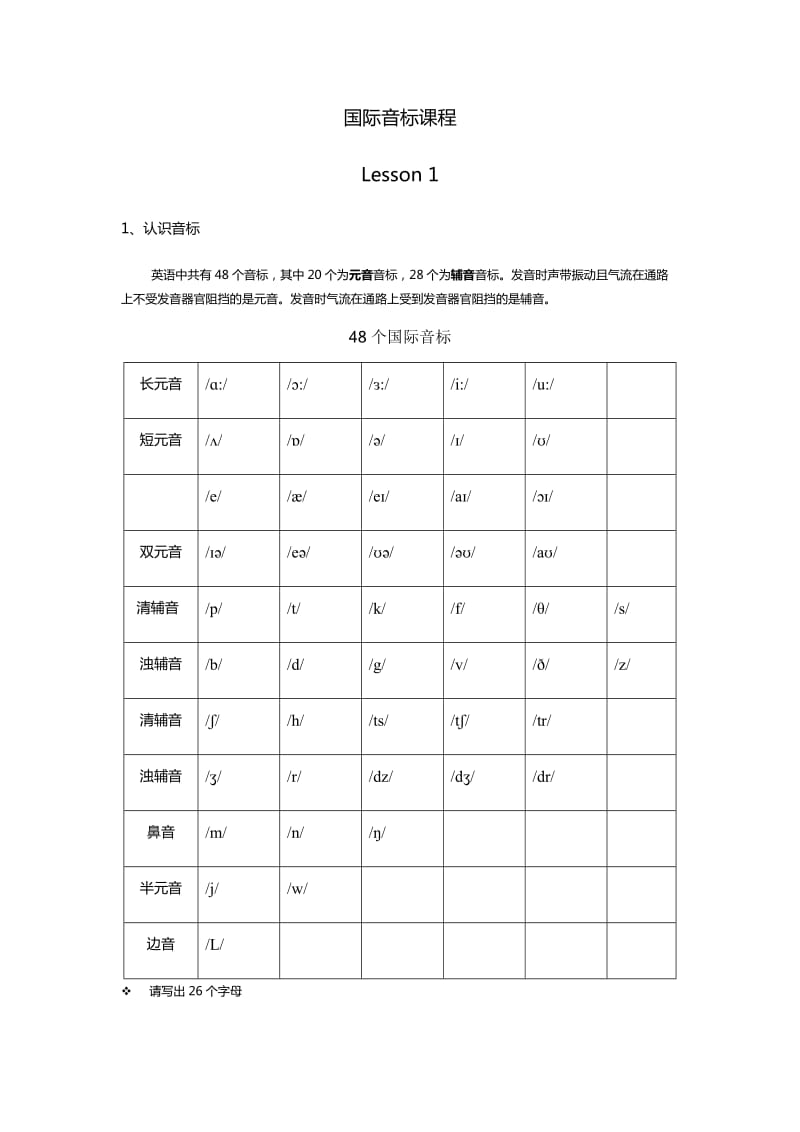 国际音标课程.doc_第1页