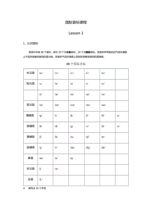 國(guó)際音標(biāo)課程.doc