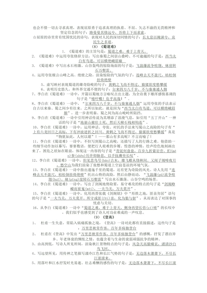 高中语文必背篇目理解性默写答案.doc_第3页