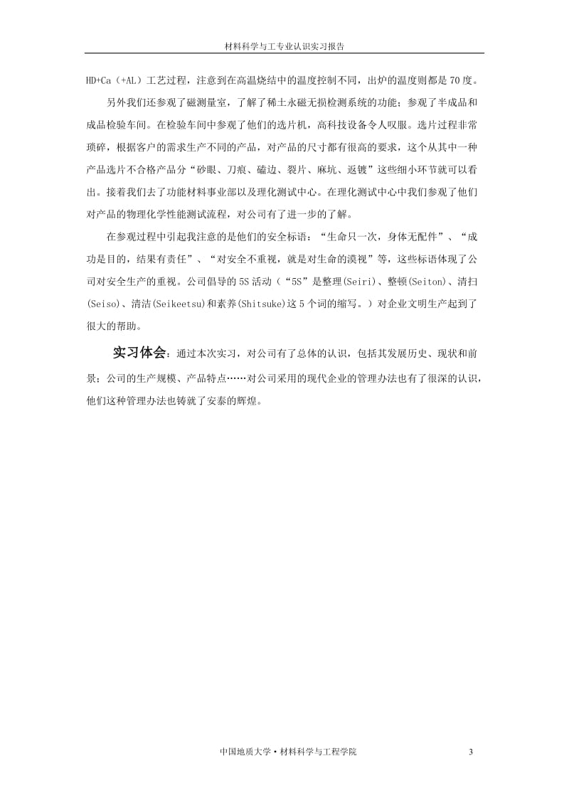 高广智—认识实习.doc_第3页