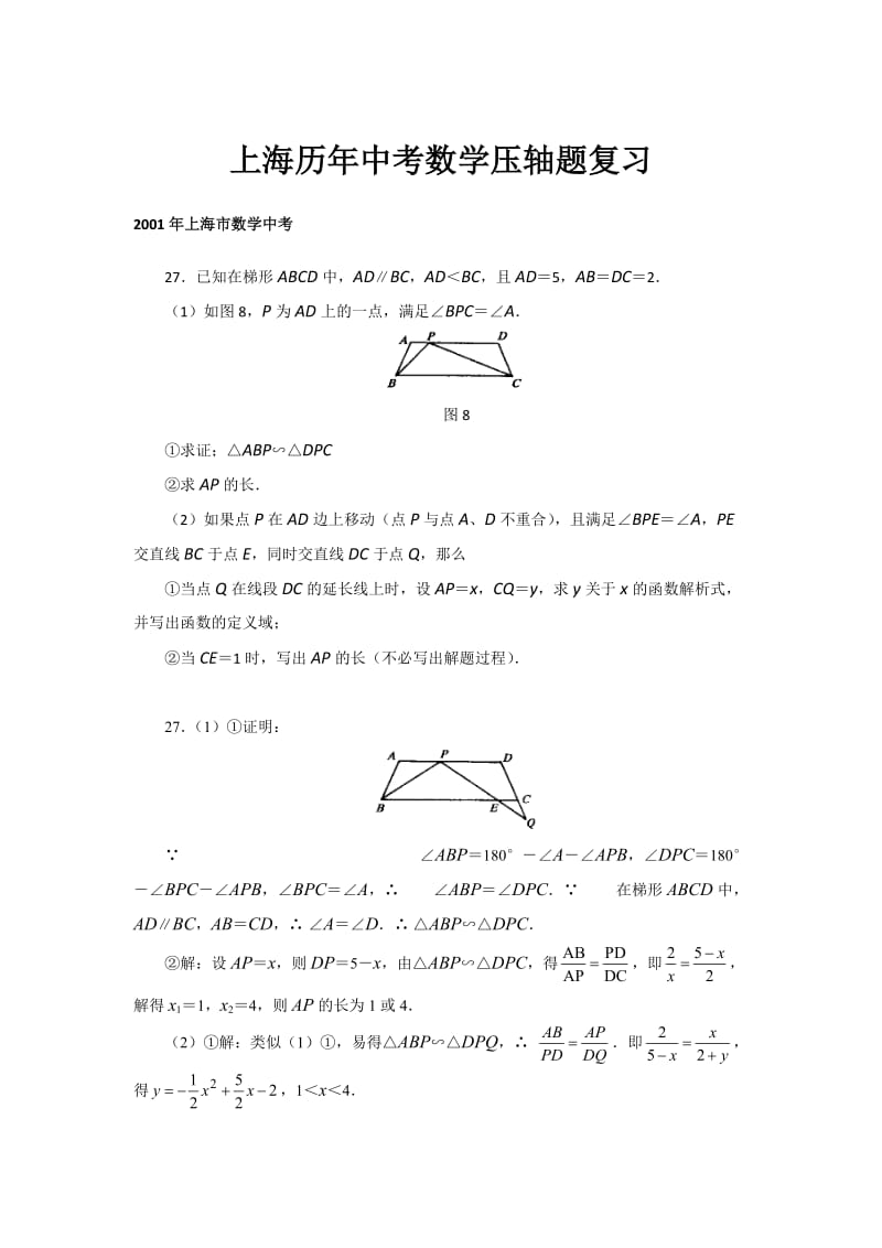 上海历年中考数学压轴题复习(试题附答案).doc_第1页