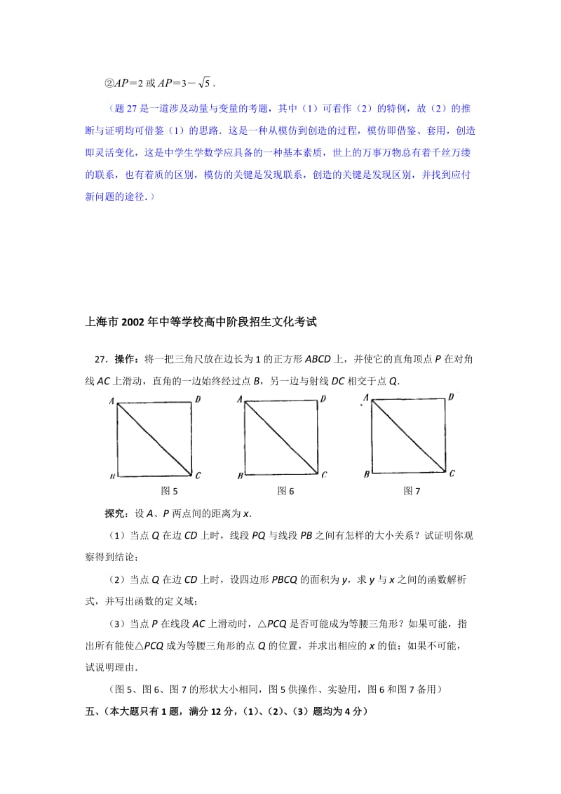 上海历年中考数学压轴题复习(试题附答案).doc_第2页