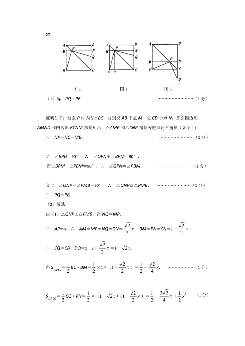 上海历年中考数学压轴题复习(试题附答案).doc_第3页