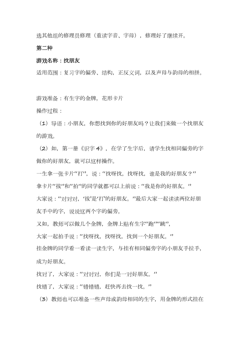 低年级课堂互动小游戏.doc_第2页