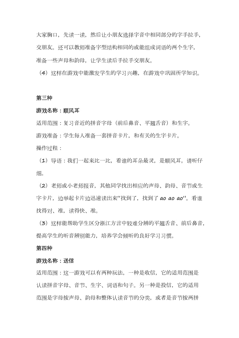 低年级课堂互动小游戏.doc_第3页