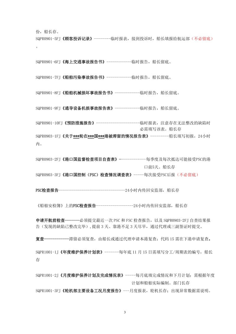 船舶台帐汇总及记录说明.doc_第3页