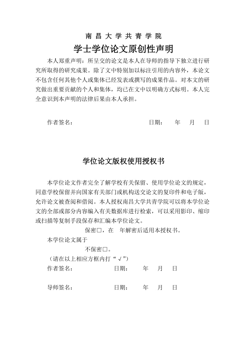 汉语言文学本科毕业论文范文.doc_第2页