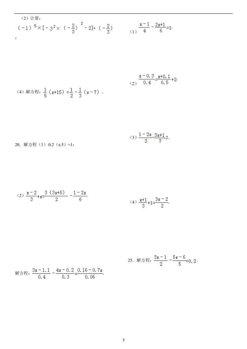 解一元一次方程习题精选附答案.doc_第3页