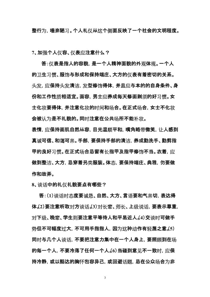 文明礼仪基本知识.doc_第3页