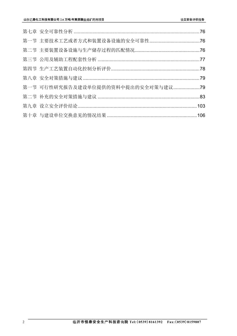 安全评价报告书.doc_第2页