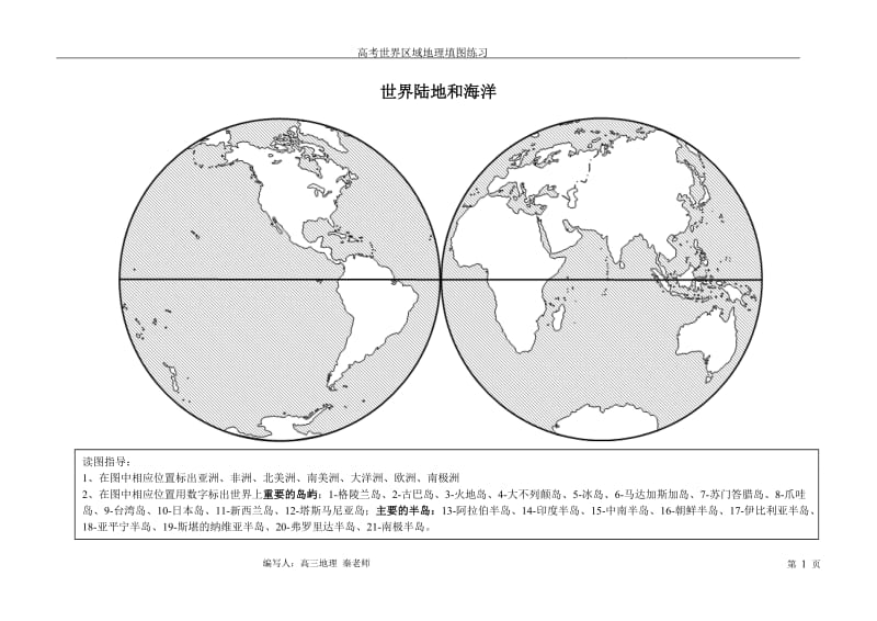 高三世界区域地理填图训练.doc_第1页