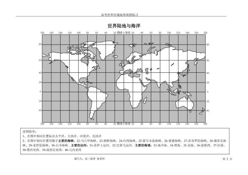 高三世界区域地理填图训练.doc_第2页