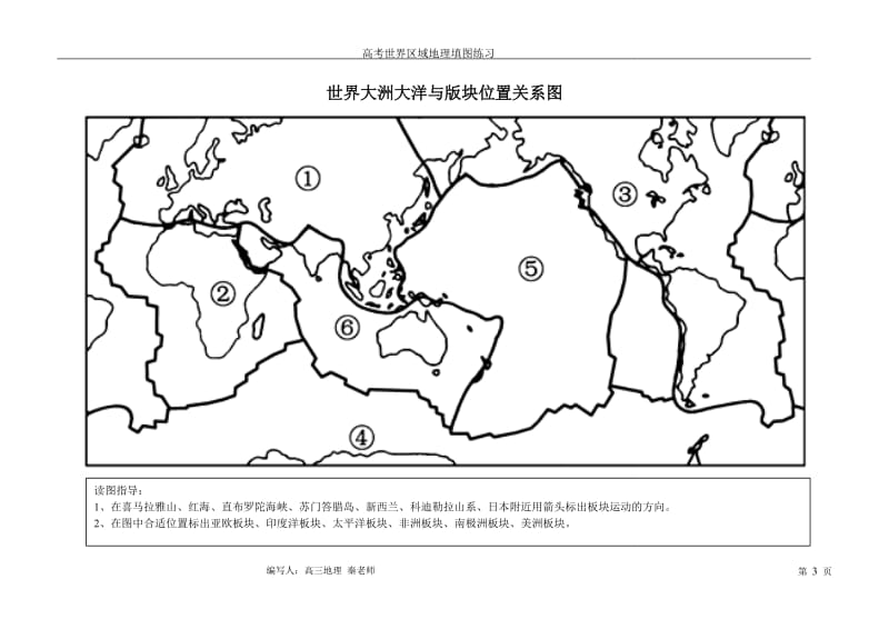 高三世界区域地理填图训练.doc_第3页