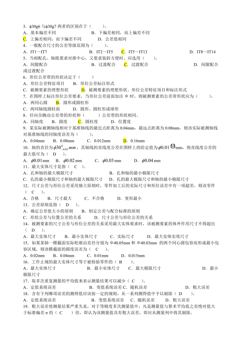 互换性与技术测量试题及答案.doc_第2页