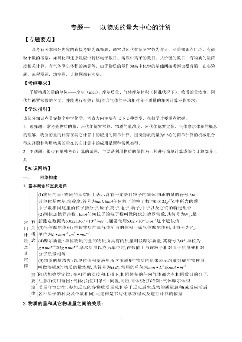 阿伏伽德罗常数知识点题目汇编.doc_第1页