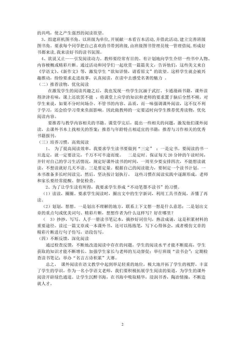 第二课堂课 课外阅读计划和教案.doc_第2页