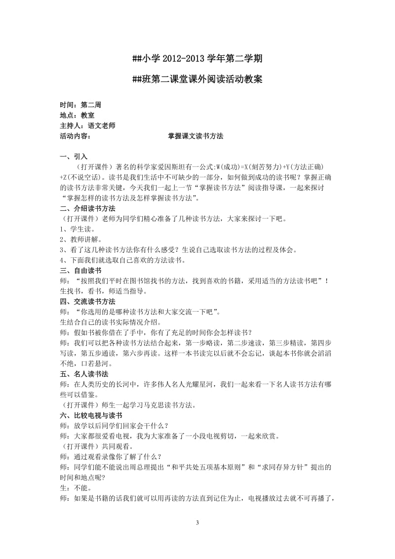 第二课堂课 课外阅读计划和教案.doc_第3页