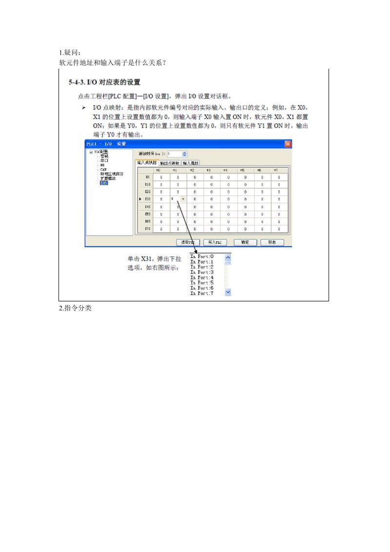 信捷PLC学习笔记.doc_第1页