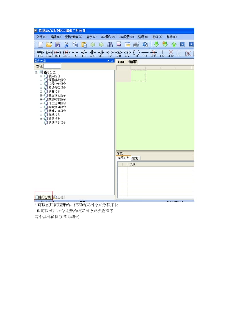 信捷PLC学习笔记.doc_第2页