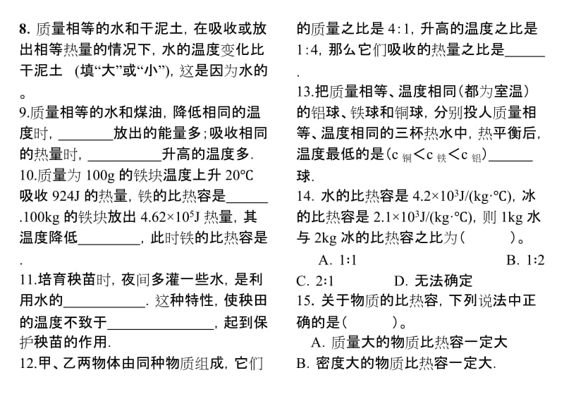 比热容基础练习题.doc_第2页