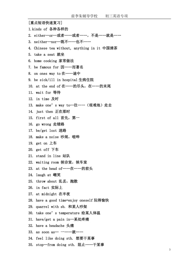 初中英语重点句型、短语(中考必背!).doc_第3页