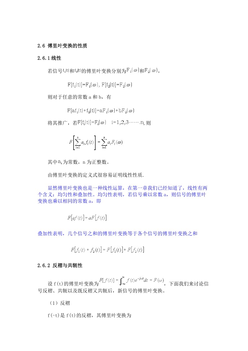 傅里叶变换性质证明.doc_第1页