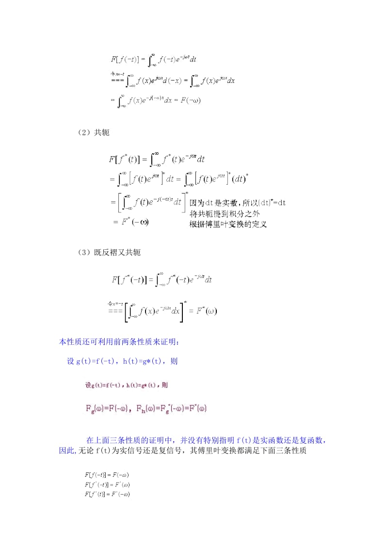 傅里叶变换性质证明.doc_第2页