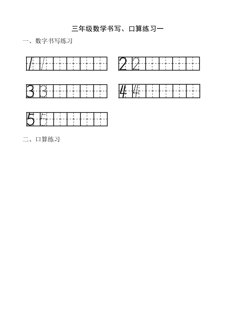 数字书写练习模板.doc_第2页