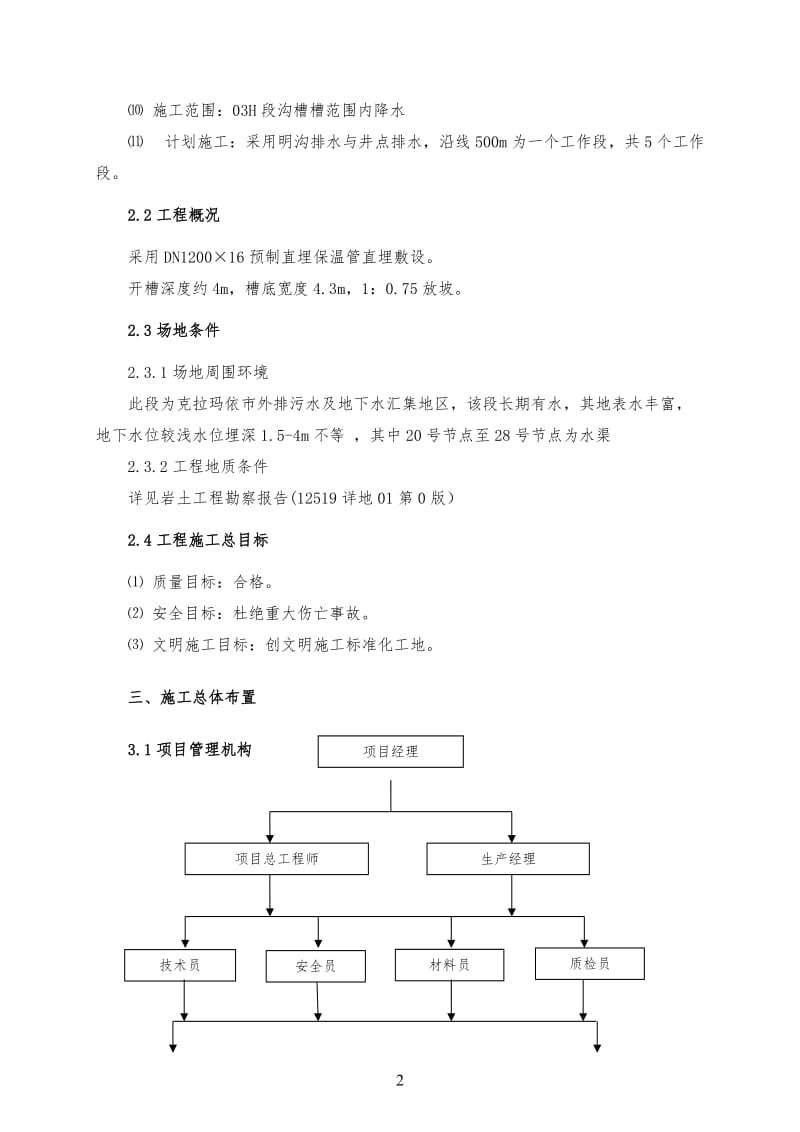 管道工程降水方案.doc_第2页