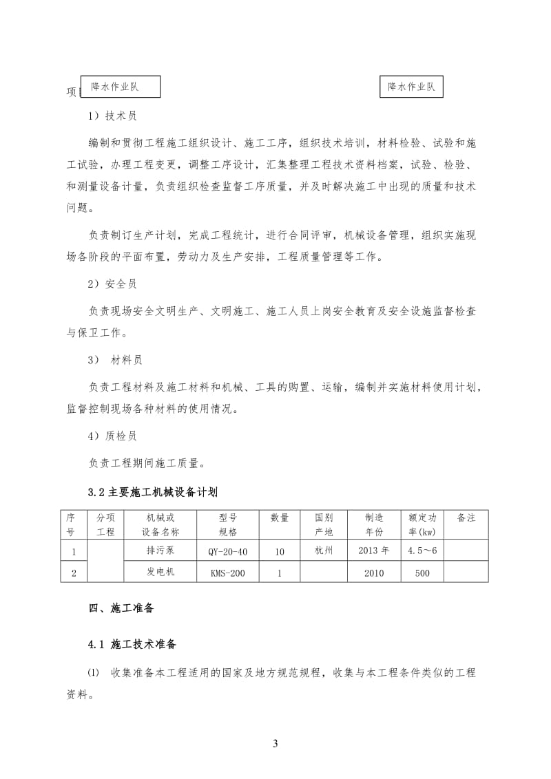 管道工程降水方案.doc_第3页