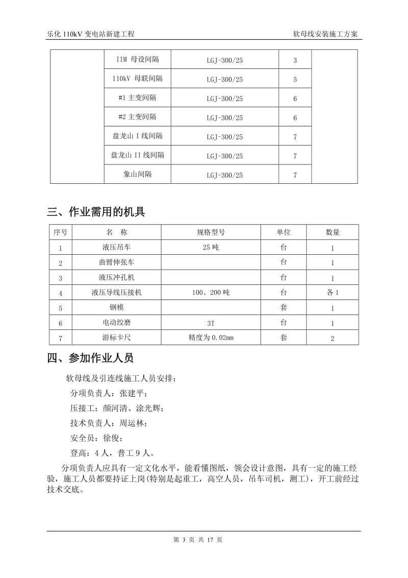 软母线安装施工方案.doc_第3页