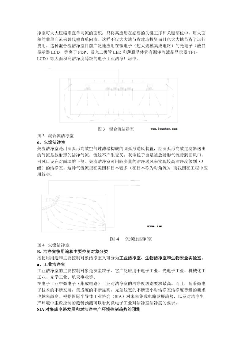 药厂洁净室空调净化系统涉及标准规范设计等内容系统了解.doc_第3页