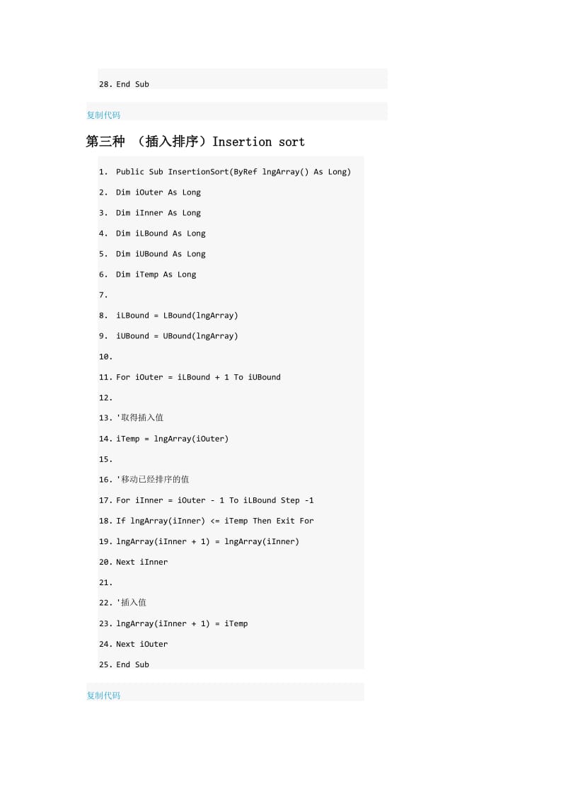 VBA排序的十种算法.doc_第3页