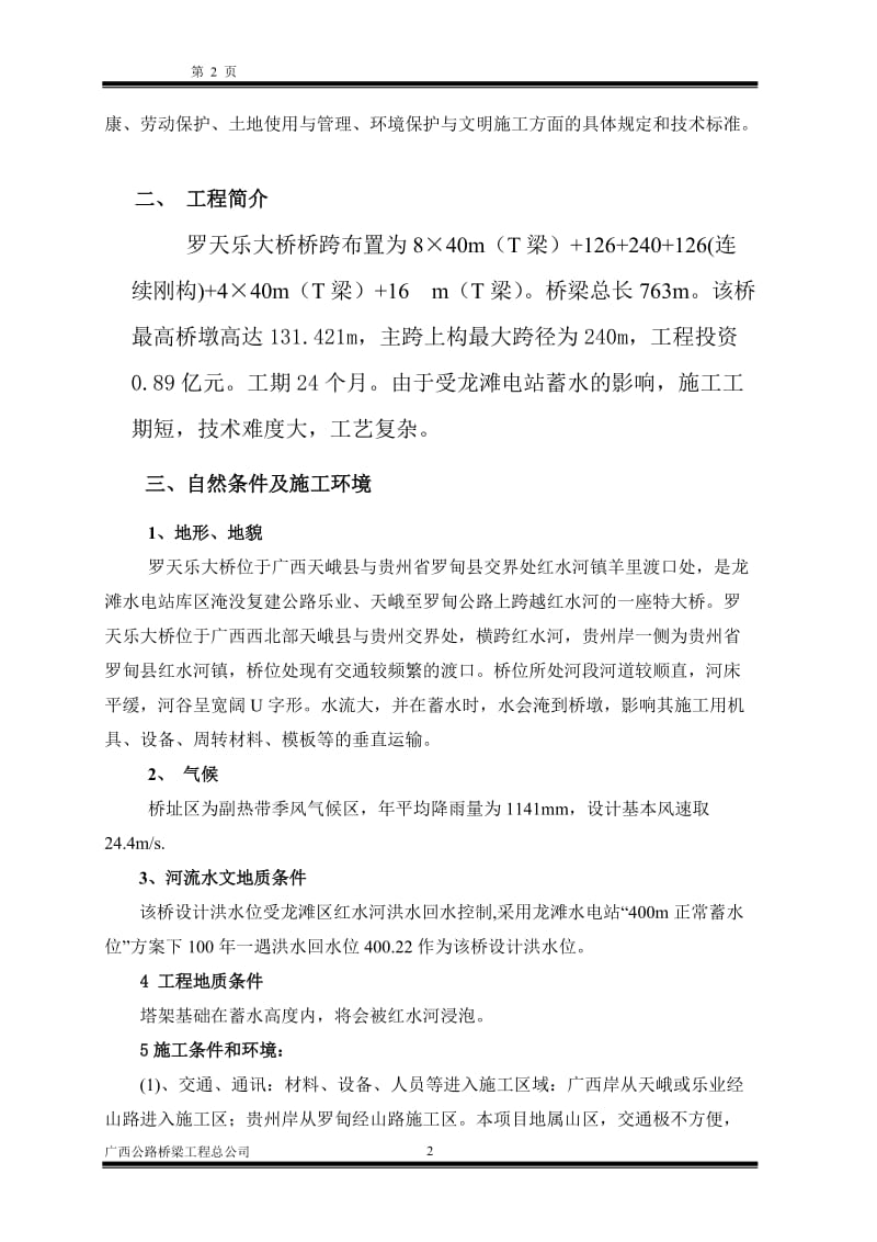 塔吊施工专项安全施工方案.doc_第2页