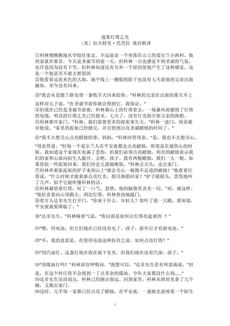 记叙文阅读习题及答案.doc_第1页