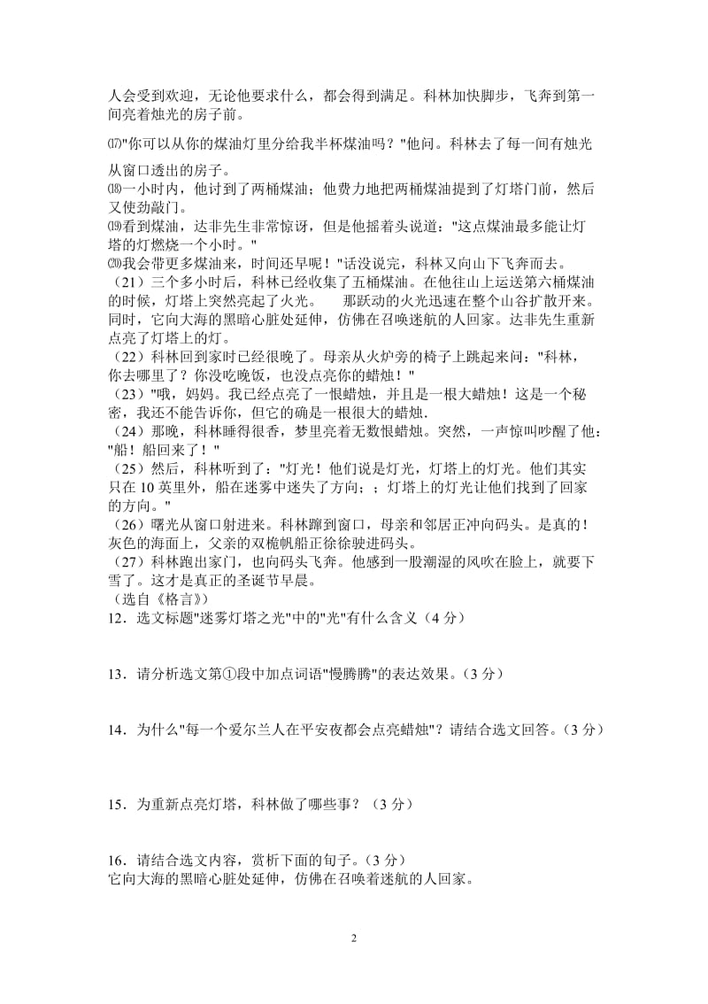 记叙文阅读习题及答案.doc_第2页