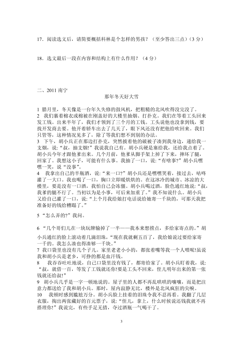 记叙文阅读习题及答案.doc_第3页