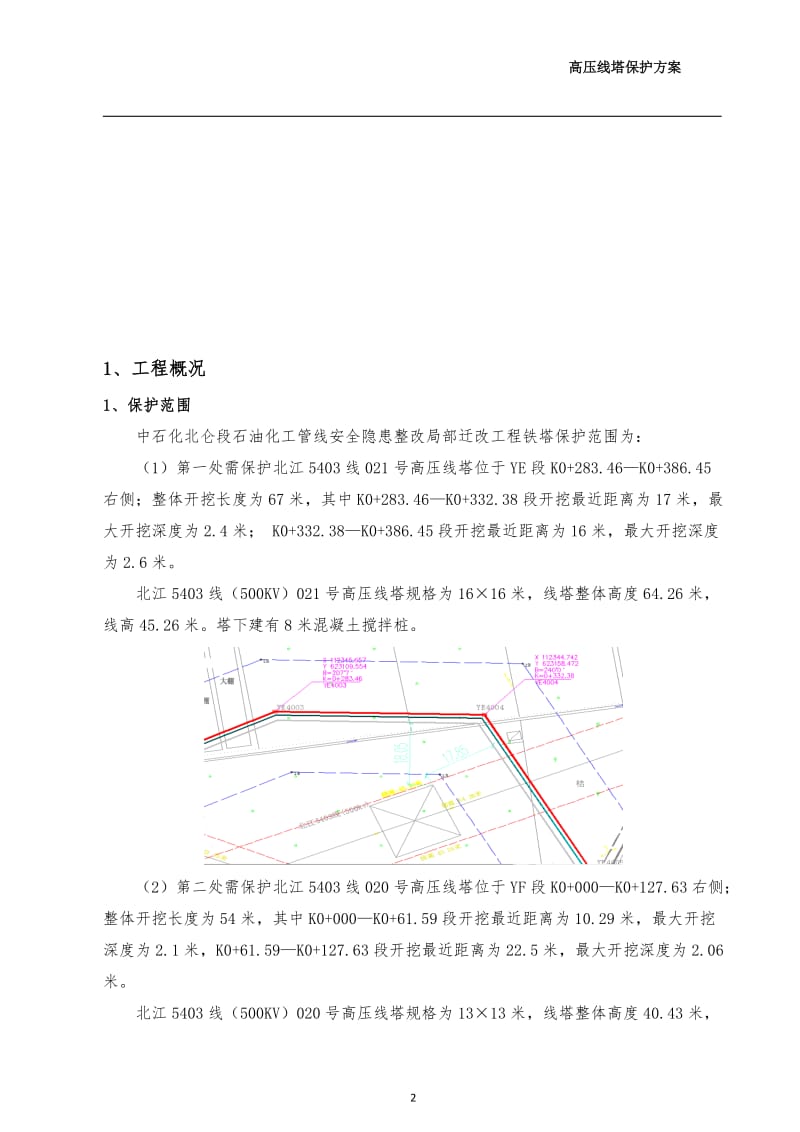 高压铁塔保护方案.doc_第3页