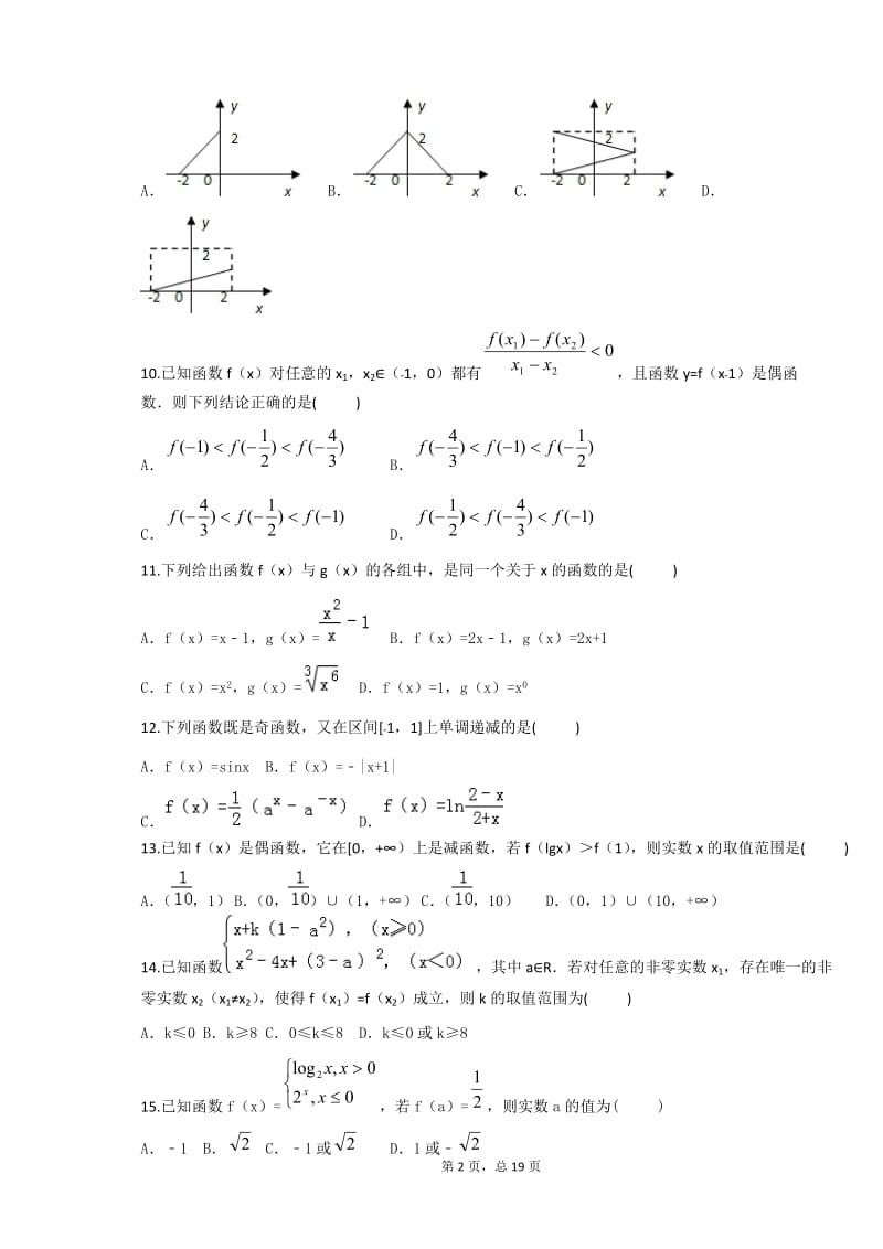 高一基本初等函数测试题.doc_第2页