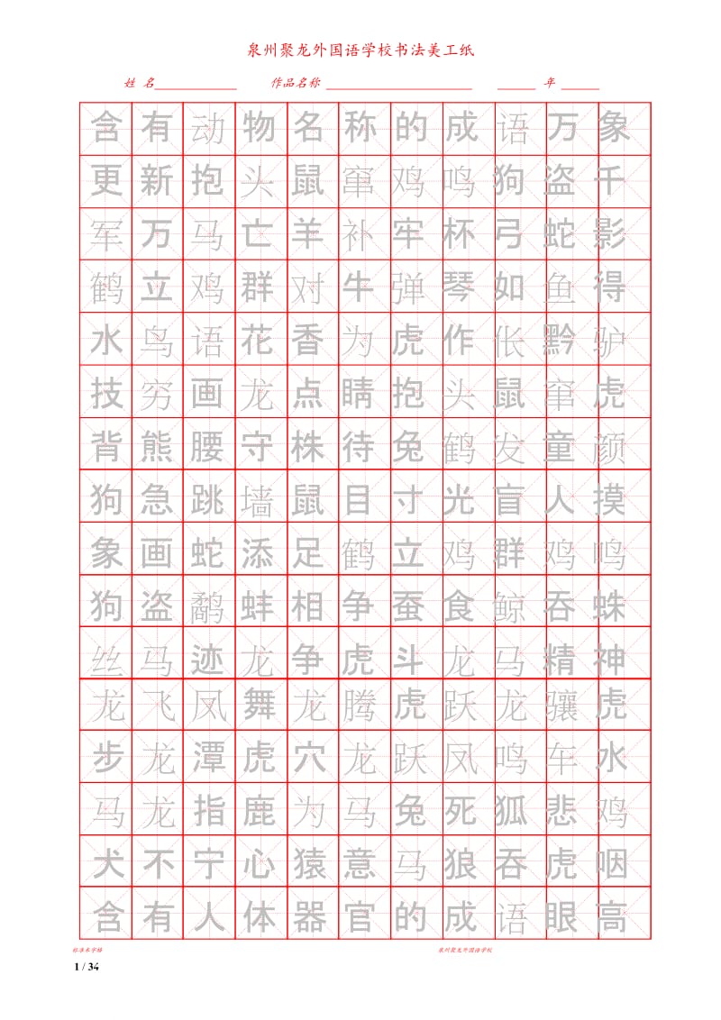 标准米字格—套字.doc_第1页