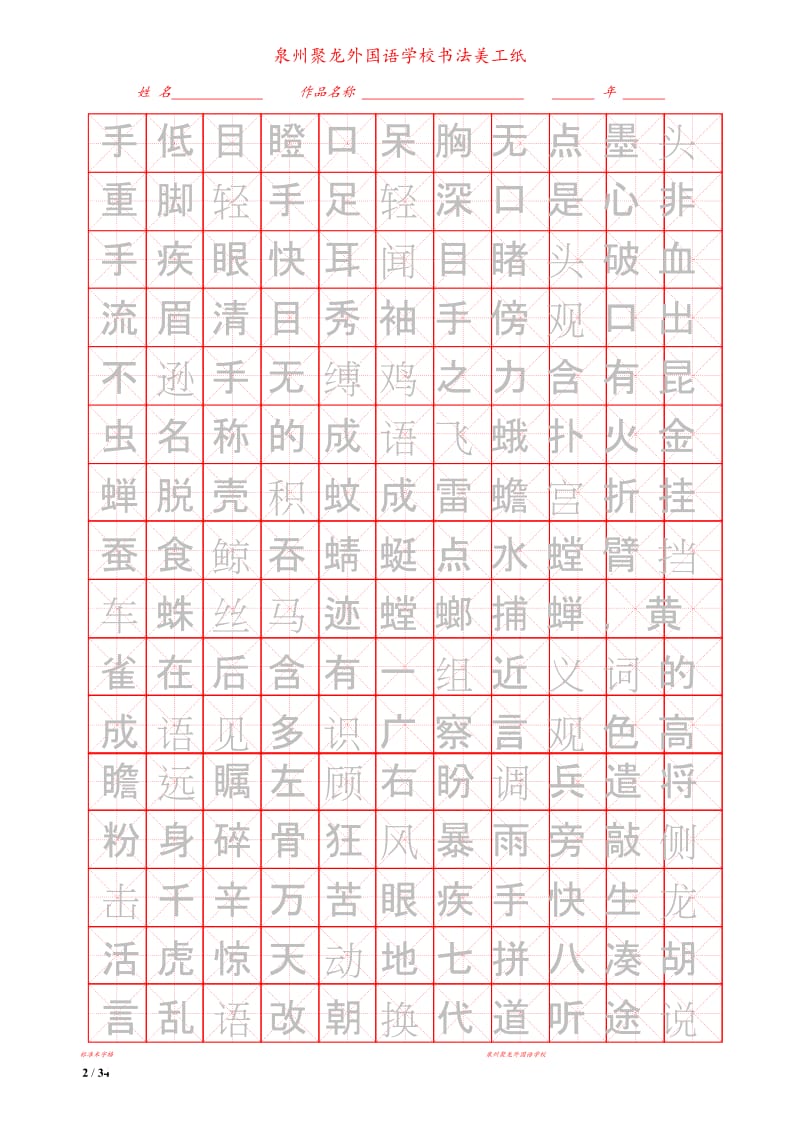 标准米字格—套字.doc_第2页