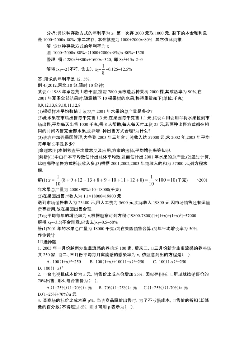 实际问题与一元二次方程大全.doc_第2页