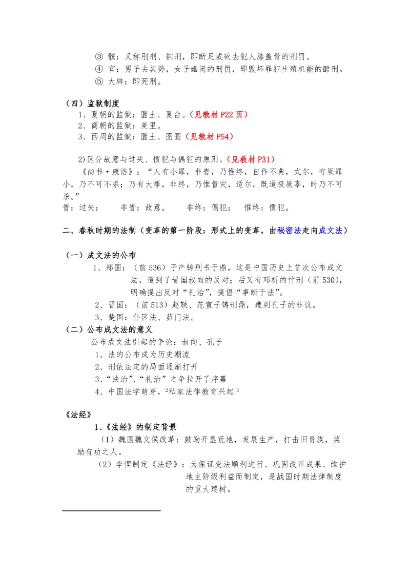 中国法制史完美背诵版.doc_第2页