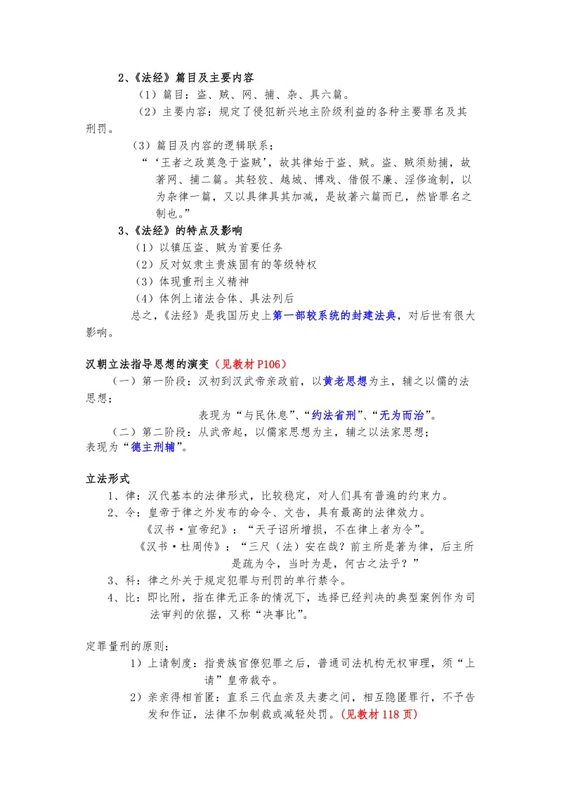中国法制史完美背诵版.doc_第3页