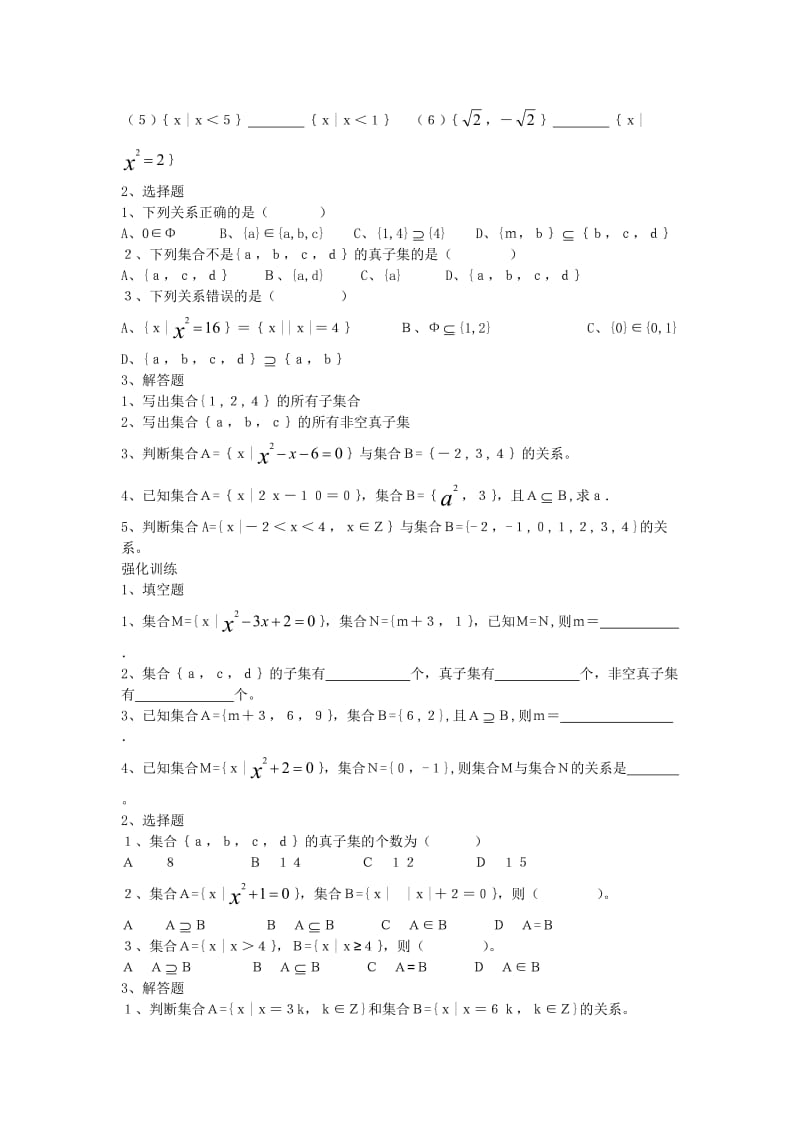 中职数学学习与训练.doc_第3页